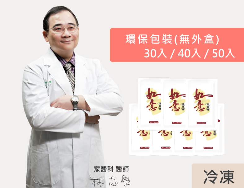 【如意】冷凍原味滴雞精 環保包裝組30包/40包/50包 