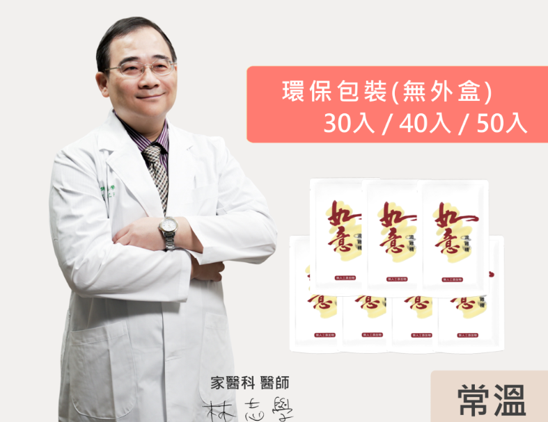 【如意】常溫原味滴雞精 環保包裝組30包/40包/50包 