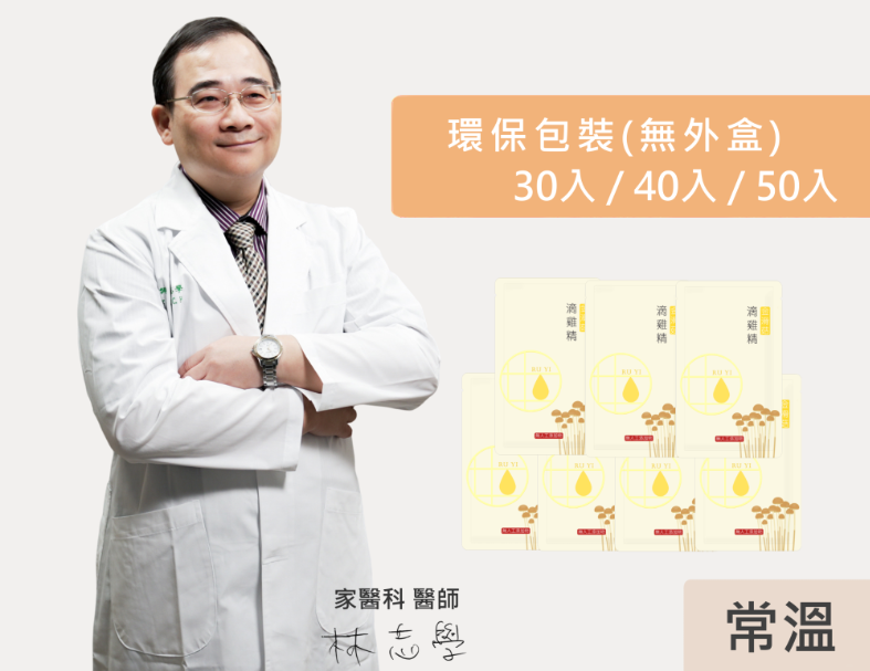 【如意】金滑菇滴雞精 環保包裝組30包/40包/50包(常溫)