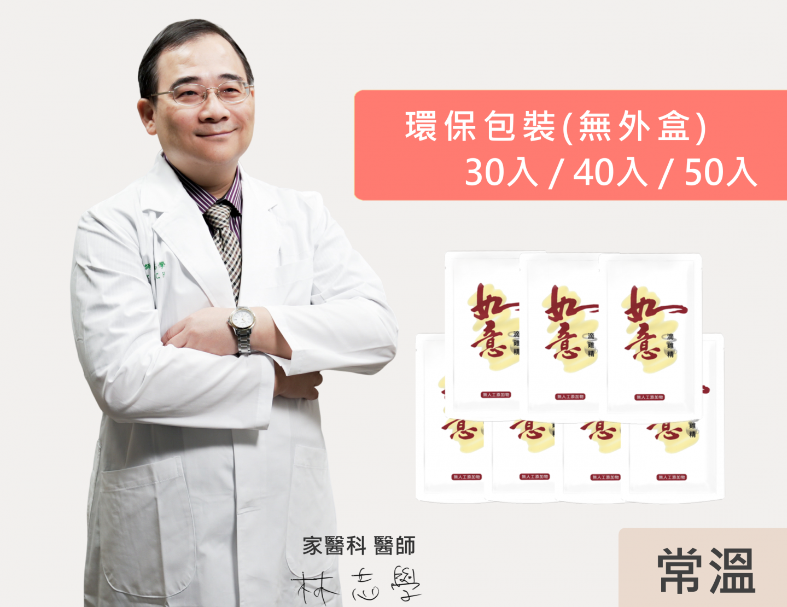 【如意】常溫原味滴雞精 環保包裝組30包/40包/50包